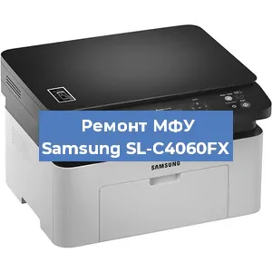 Ремонт МФУ Samsung SL-C4060FX в Краснодаре